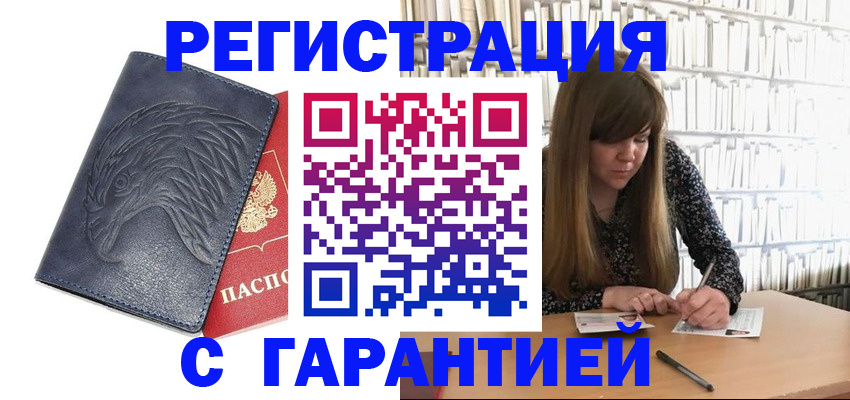 прописка для работы в Новоульяновске